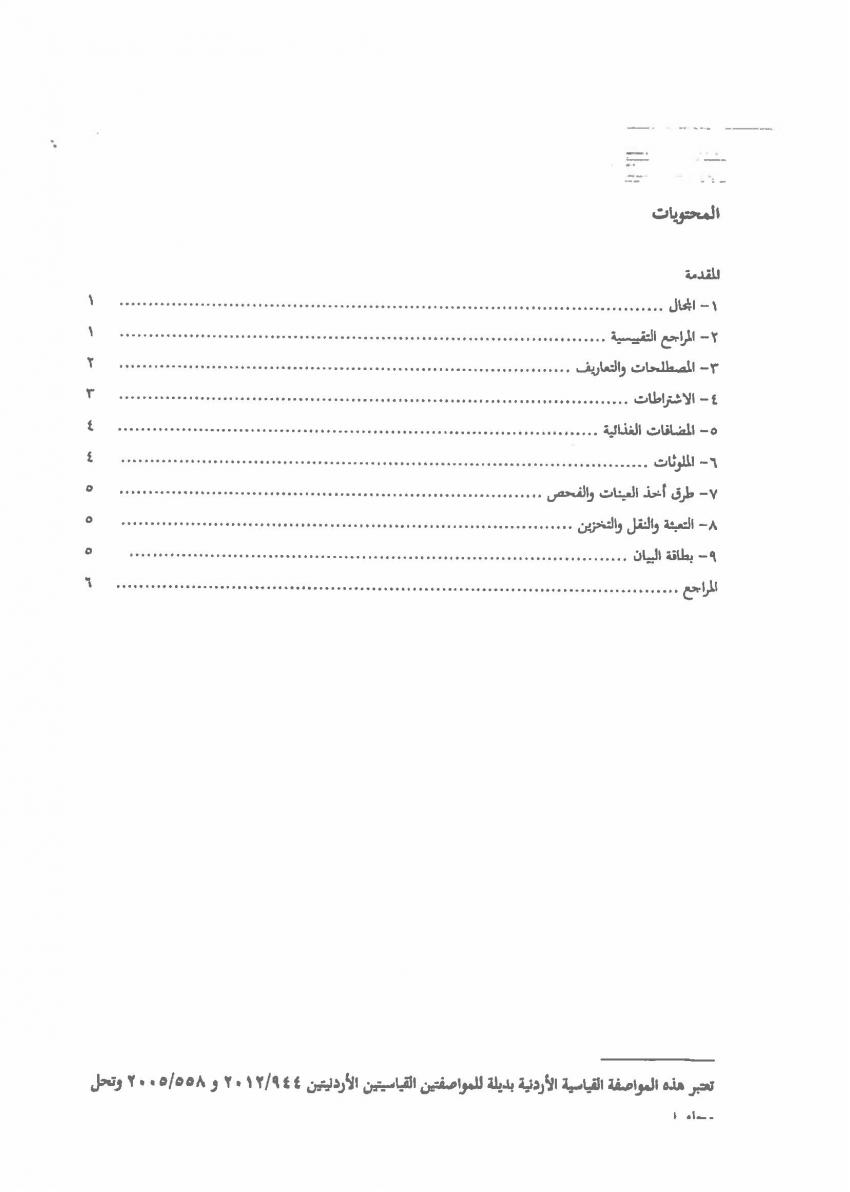 المواصفات والمقاييس تعمم مشروع مواصفة المشروبات والعصائر