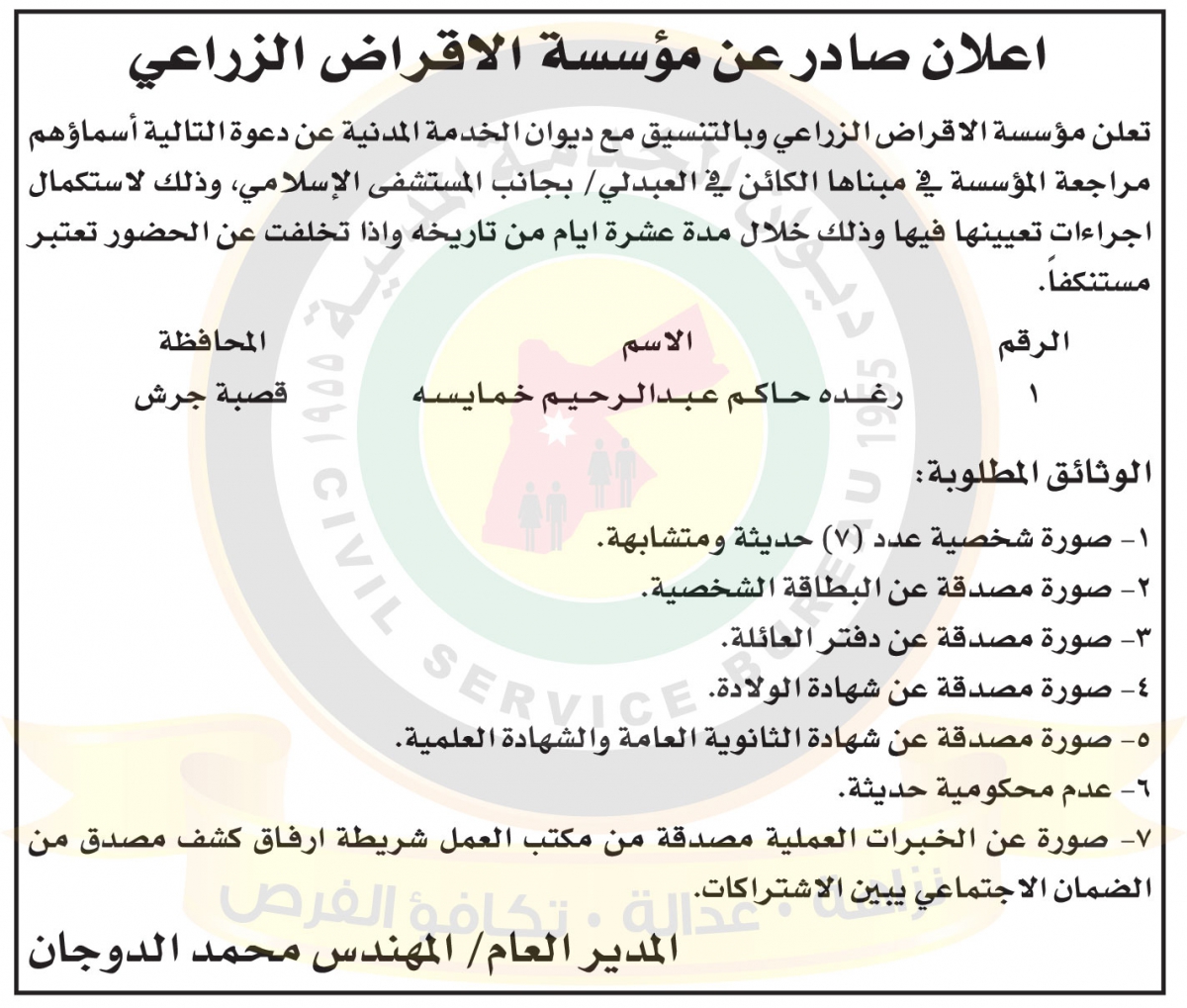 الناجحون في الامتحان التنافسي ومدعوون للتعيين ووظائف شاغرة - أسماء