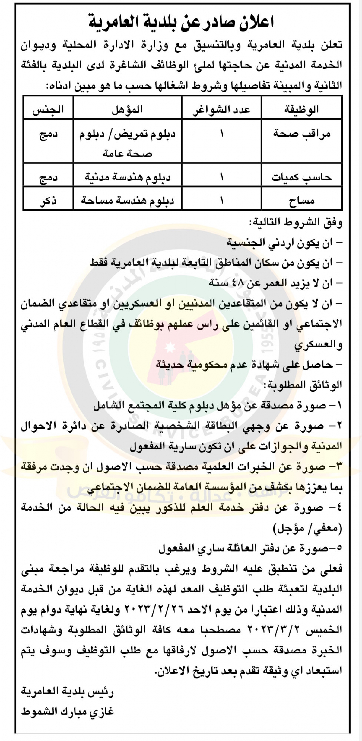 الناجحون في الامتحان التنافسي ومدعوون للتعيين ووظائف شاغرة - أسماء