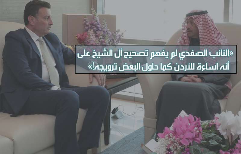 معاني ودلالات زيارة النائب الصفدي للسفير السعودي