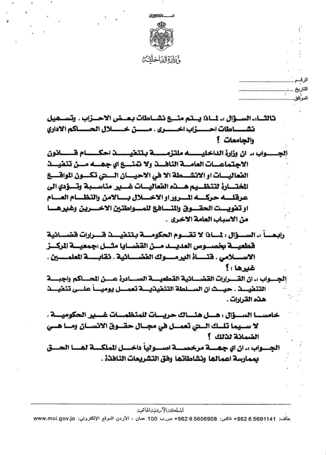 الفراية: لا تدخلات في انتخابات النقابات المهنية.. ولا نمنع اية فعالية حزبية دون سبب