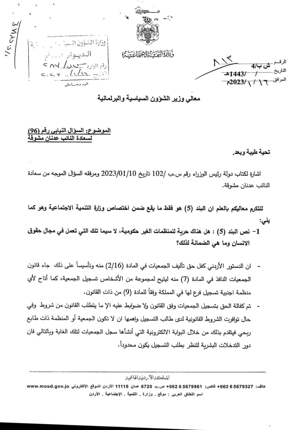 الفراية: لا تدخلات في انتخابات النقابات المهنية.. ولا نمنع اية فعالية حزبية دون سبب