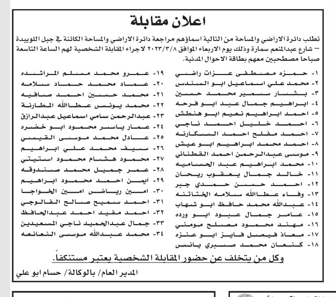  وظائف شاغرة ومدعوون للتعيين - أسماء