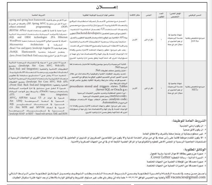 وظائف شاغرة ومدعوون للتعيين (أسماء + تفاصيل)