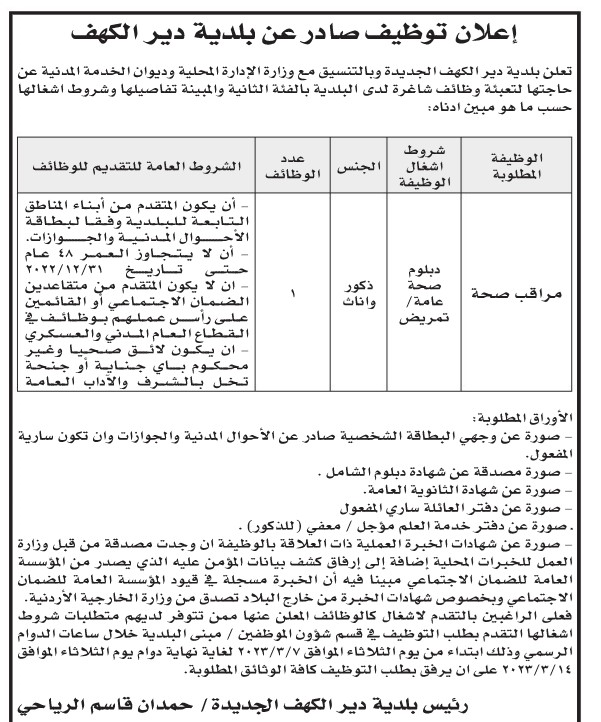 وظائف شاغرة ومدعوون للتعيين (أسماء + تفاصيل)