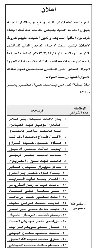 وظائف شاغرة ومدعوون للتعيين (أسماء + تفاصيل)