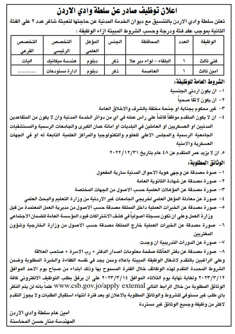 وظائف شاغرة ومدعوون للتعيين (أسماء + تفاصيل)