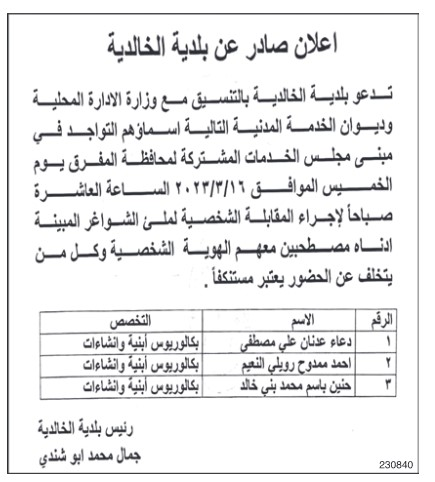 وظائف شاغرة ومدعوون للتعيين - أسماء