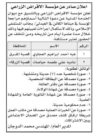 وظائف شاغرة ومدعوون للتعيين - أسماء