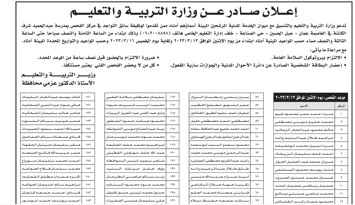 التربية تدعو المئات لإجراء الفحص الفني لوظيفة سائق - اسماء