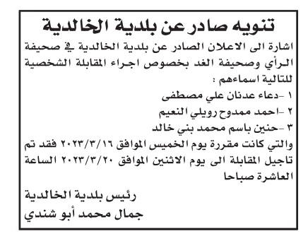 مدعوون لإجراء الامتحان التنافسي وللتعيين - اسماء