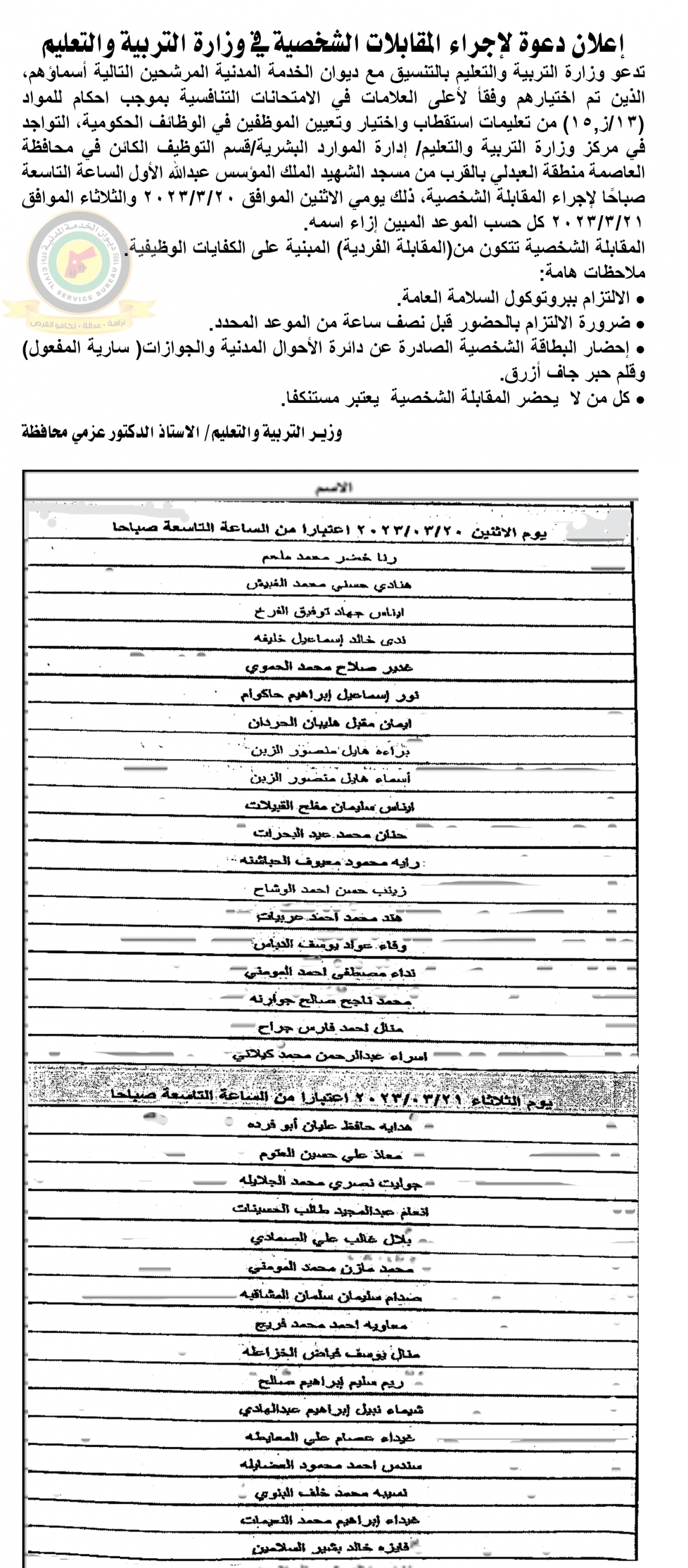 وظائف شاغرة ومدعوون للتعيين - أسماء