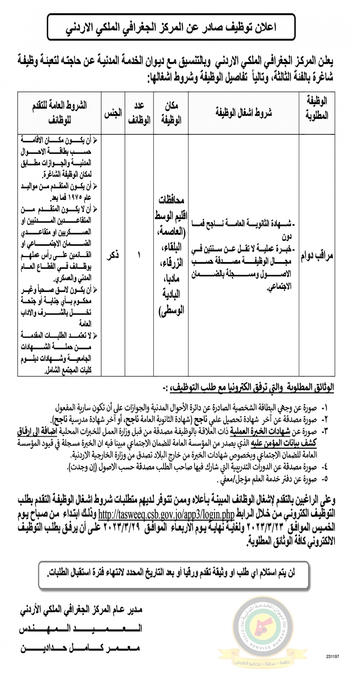 الناجحون في الامتحان التنافسي ووظائف شاغرة - أسماء