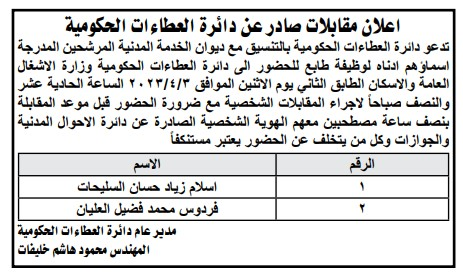 وظائف شاغرة ومدعوون للتعيين (أسماء + تفاصيل)