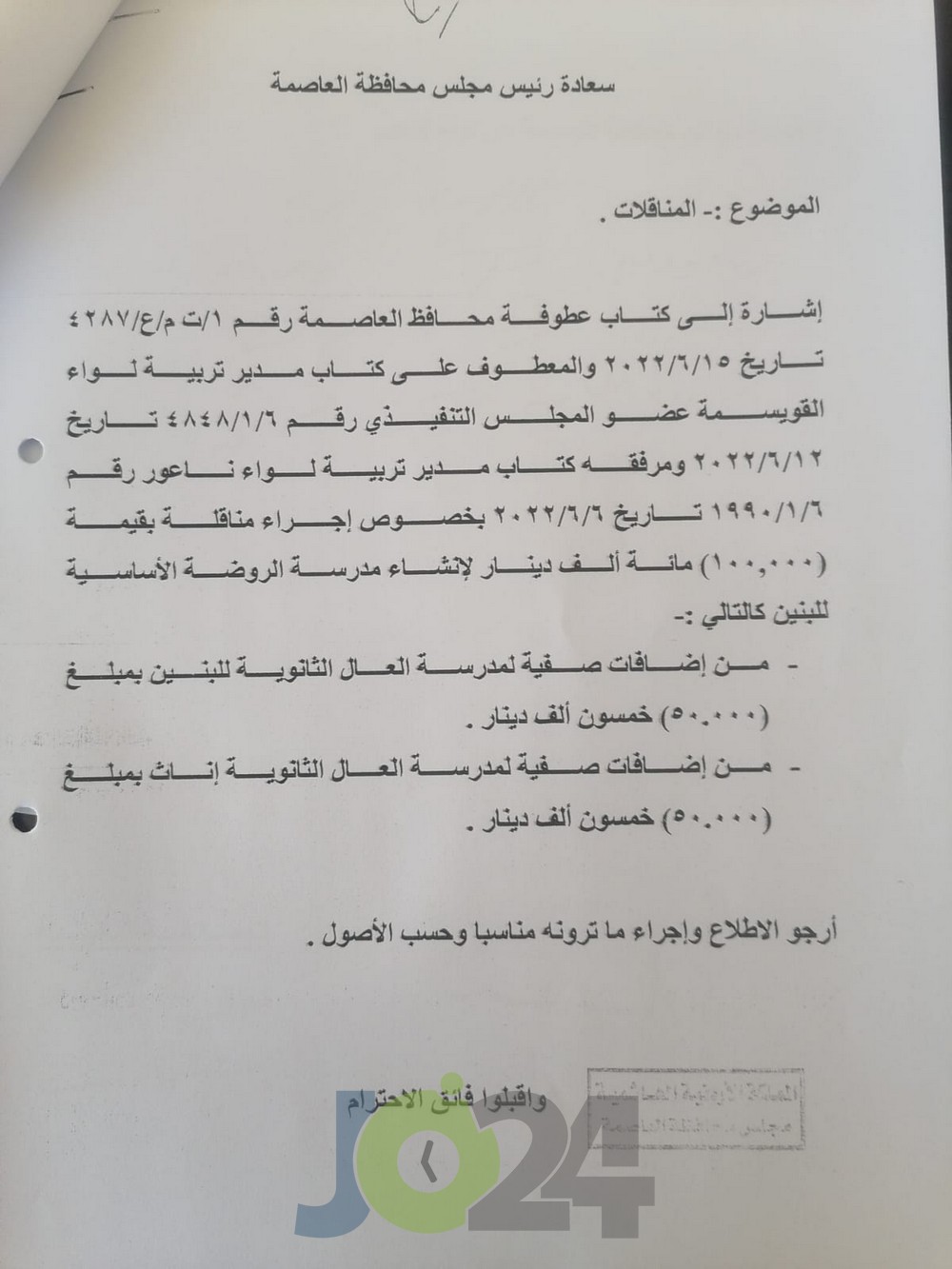 بعد اختفاء مخصصاتها.. طلاب منطقة روضة ناعور بلا مدرسة منذ (5) سنوات والوزارة لا تجيب - وثائق وصور