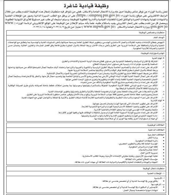  الحكومة تعلن عن وظيفة قيادية شاغرة