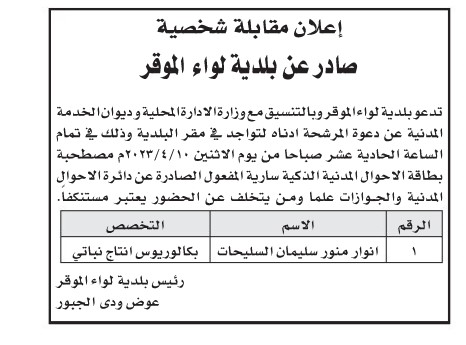 مدعوون لإجراء الامتحان التنافسي - أسماء