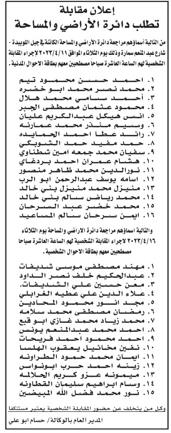 مدعوون لإجراء الامتحان التنافسي - أسماء