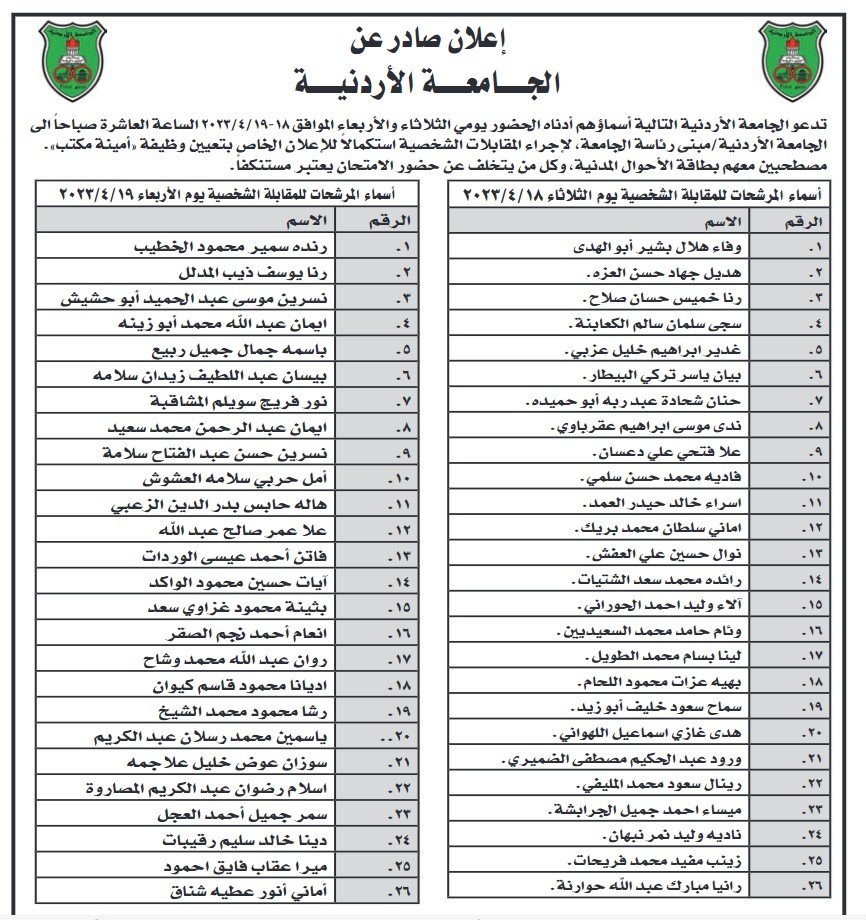 مدعوون للتعيين ووظائف شاغرة  (أسماء + تفاصيل)