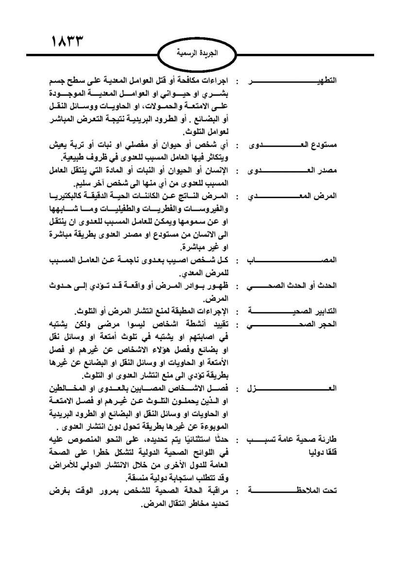 الأردن يصدر تعليمات لمكافحة الأمراض المعدية (تفاصيل)