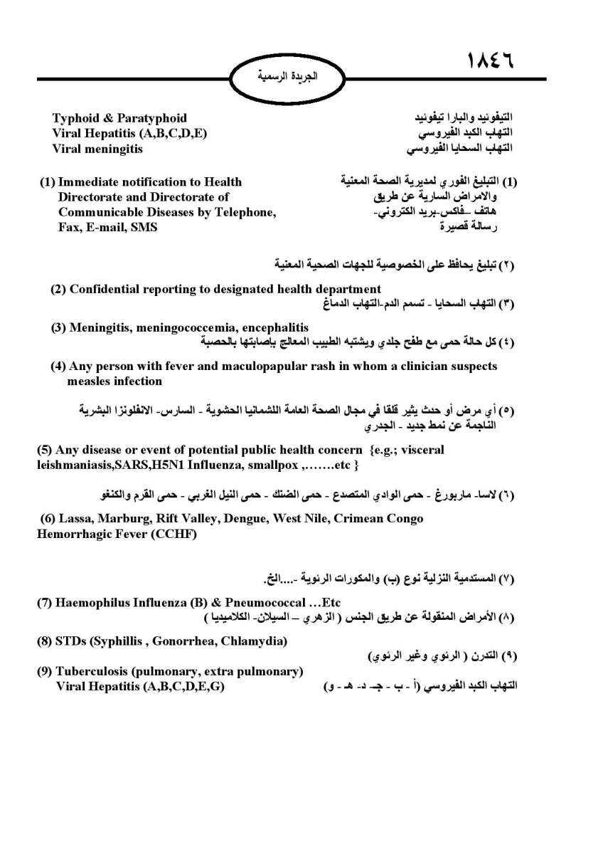 الأردن يصدر تعليمات لمكافحة الأمراض المعدية (تفاصيل)