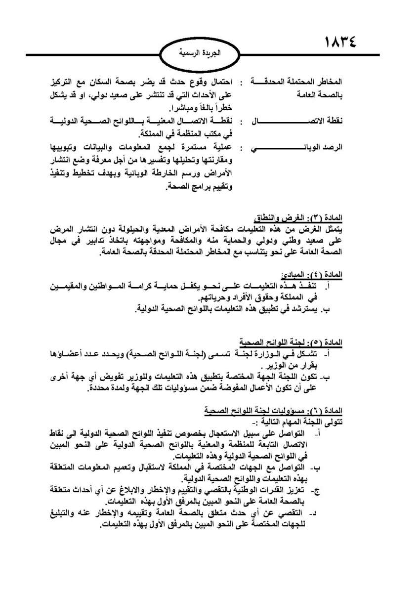 الأردن يصدر تعليمات لمكافحة الأمراض المعدية (تفاصيل)