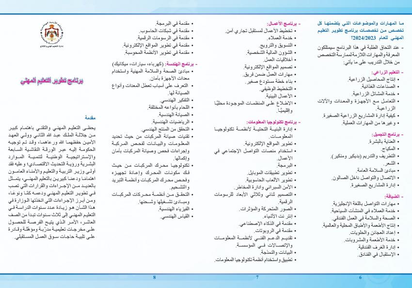 التربية تصدر نشرة توضيحية لمسار التعليم المهني الجديد