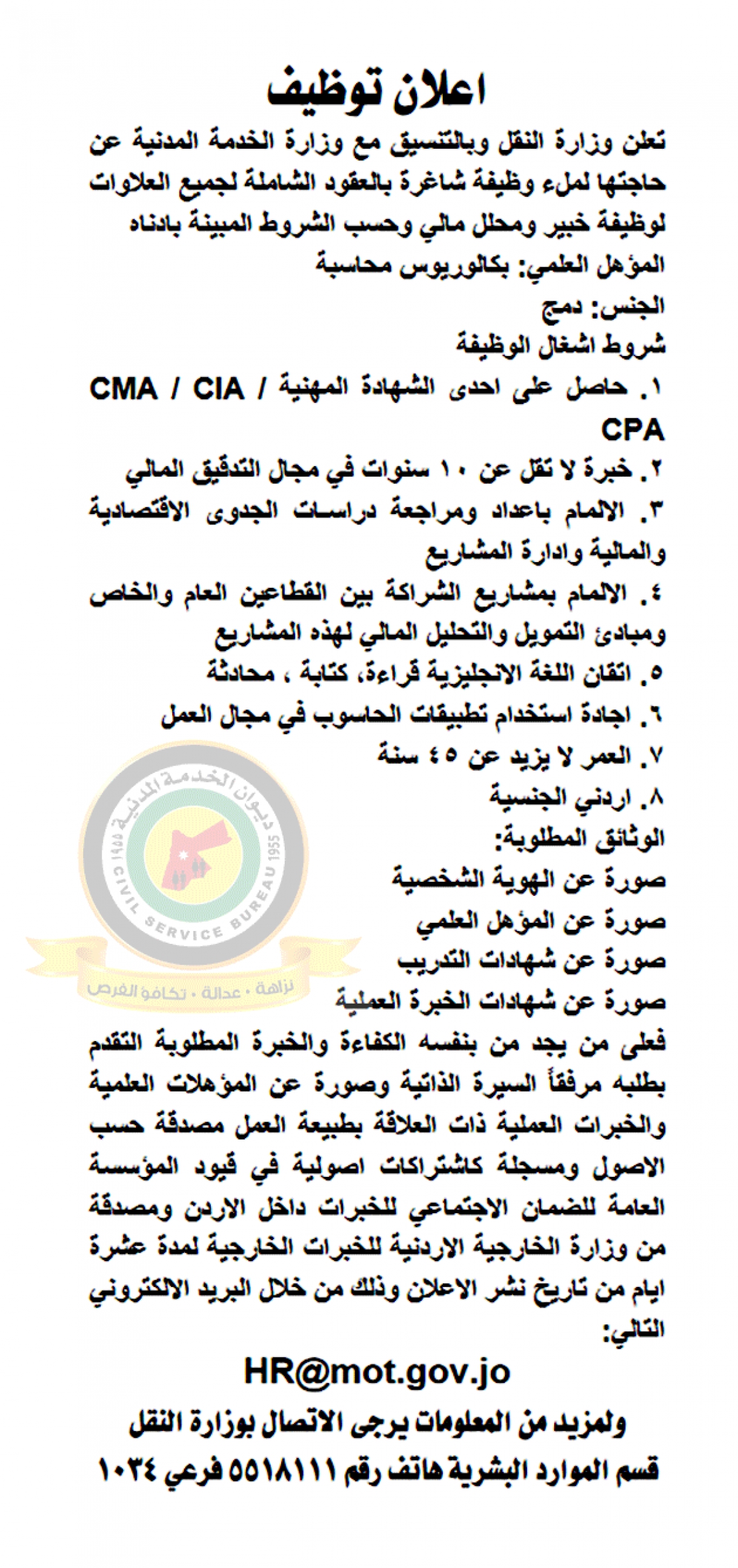 الخدمة المدنية تعلن وظائف شاغرة - تفاصيل