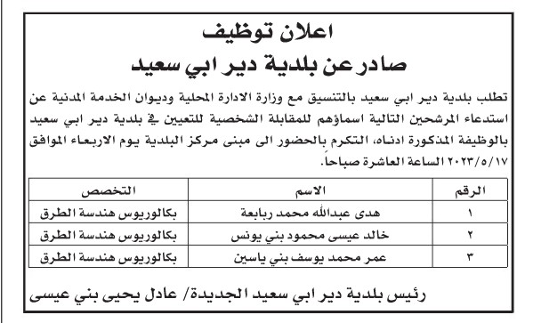 مدعوون للتعيين في الصحة ومختلف الوزارات - أسماء