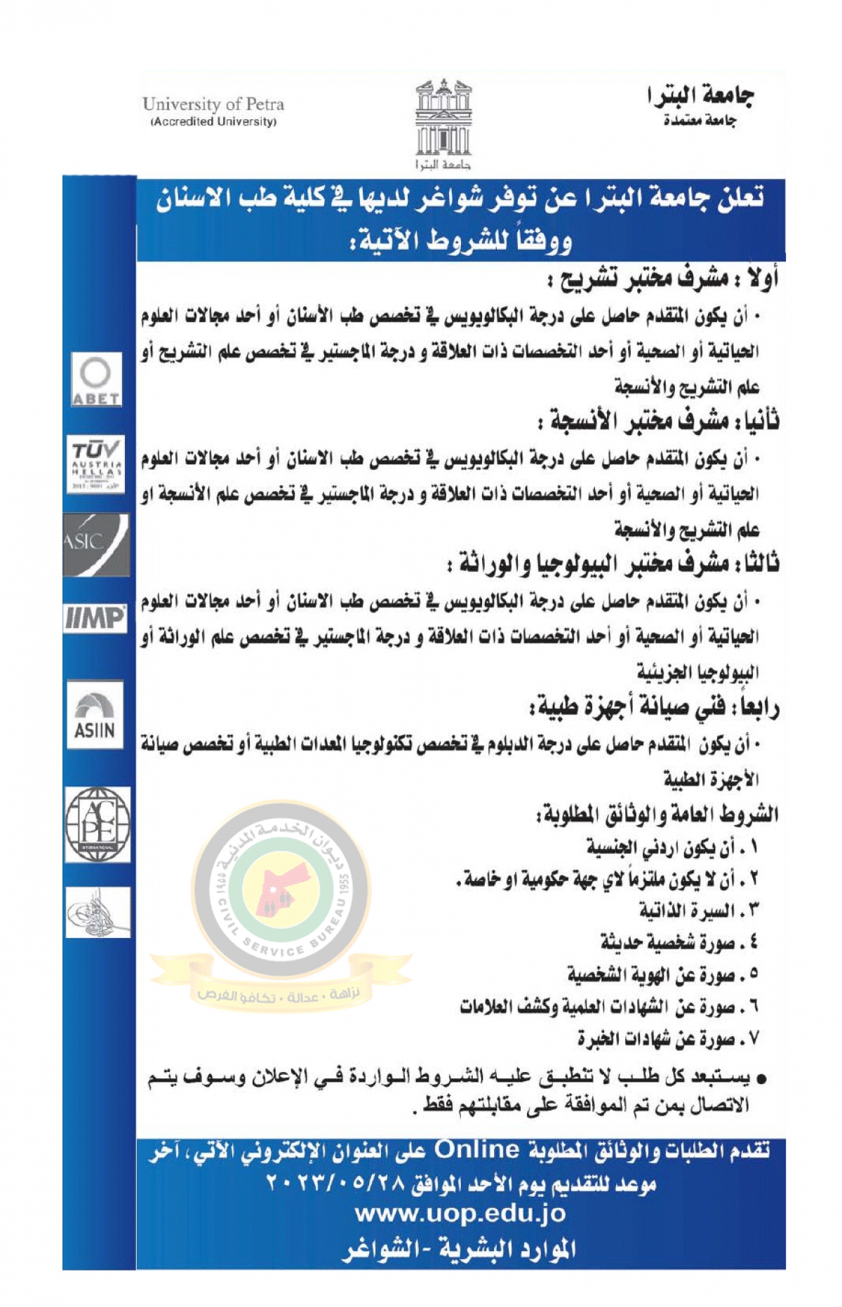 الخدمة المدنية تعلن وظائف شاغرة - تفاصيل