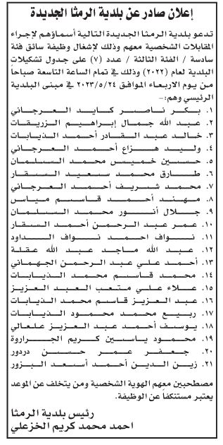 وظائف شاغرة ومدعوون لإجراء المقابلة الشخصية (أسماء)