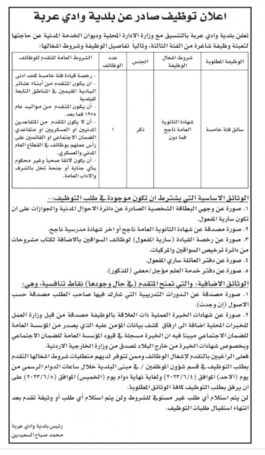  وظائف شاغرة ومدعوون للمقابلات الشخصية (أسماء)