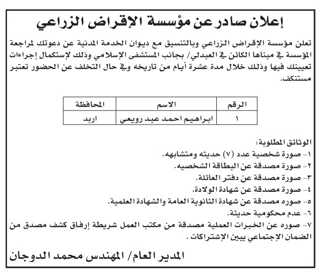 وظائف شاغرة ومدعوون لإجراء الامتحان التنافسي - اسماء