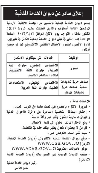 وظائف شاغرة ومدعوون لإجراء الامتحان التنافسي - اسماء