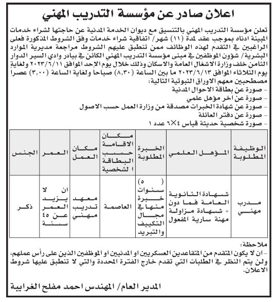 وظائف شاغرة ومدعوون لإجراء المقابلة الشخصية (أسماء)