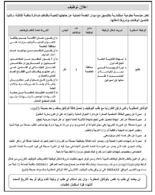 وظائف شاغرة ومدعوون لإجراء المقابلة الشخصية (أسماء)