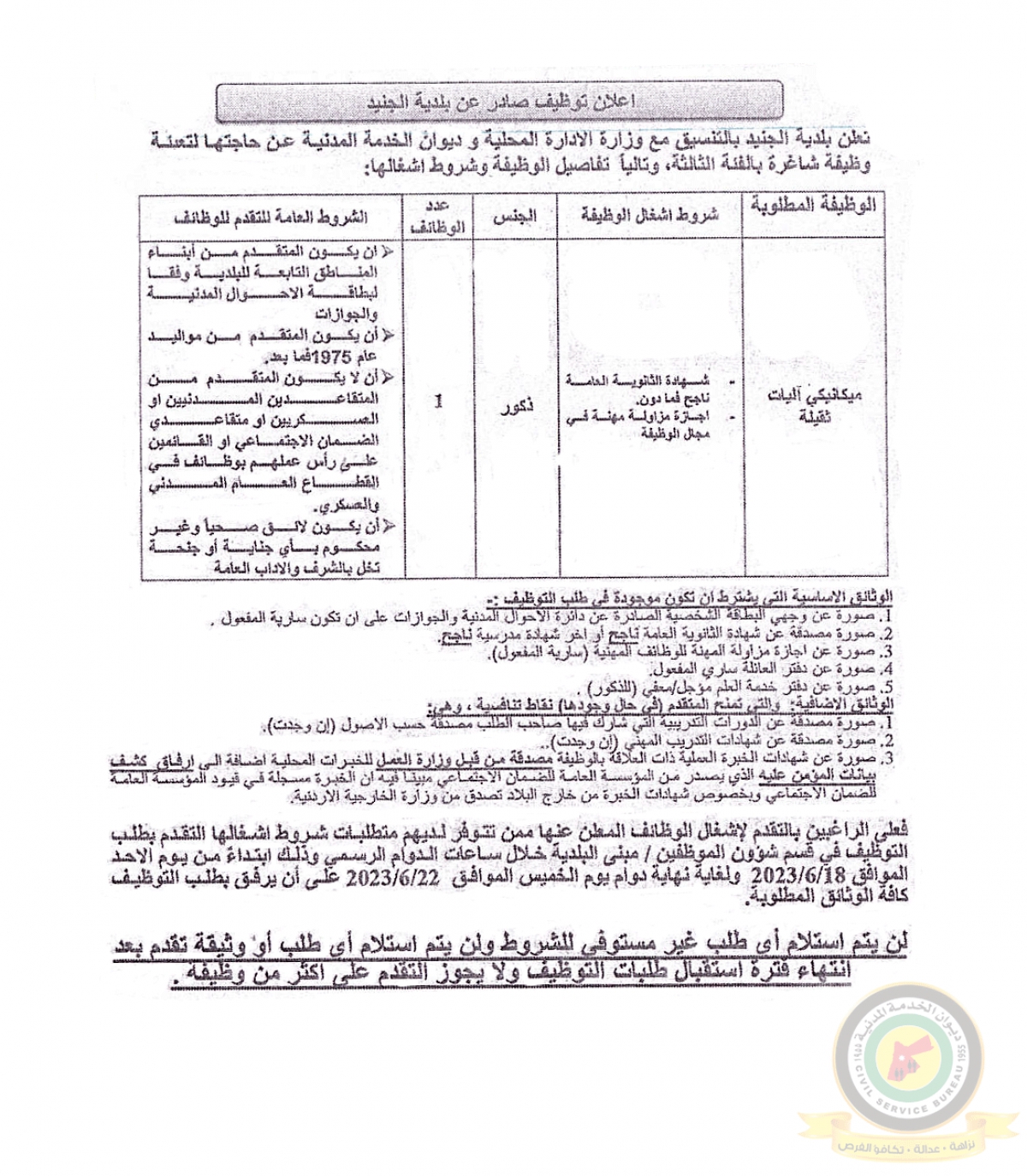 الخدمة المدنية تعلن وظائف شاغرة - تفاصيل