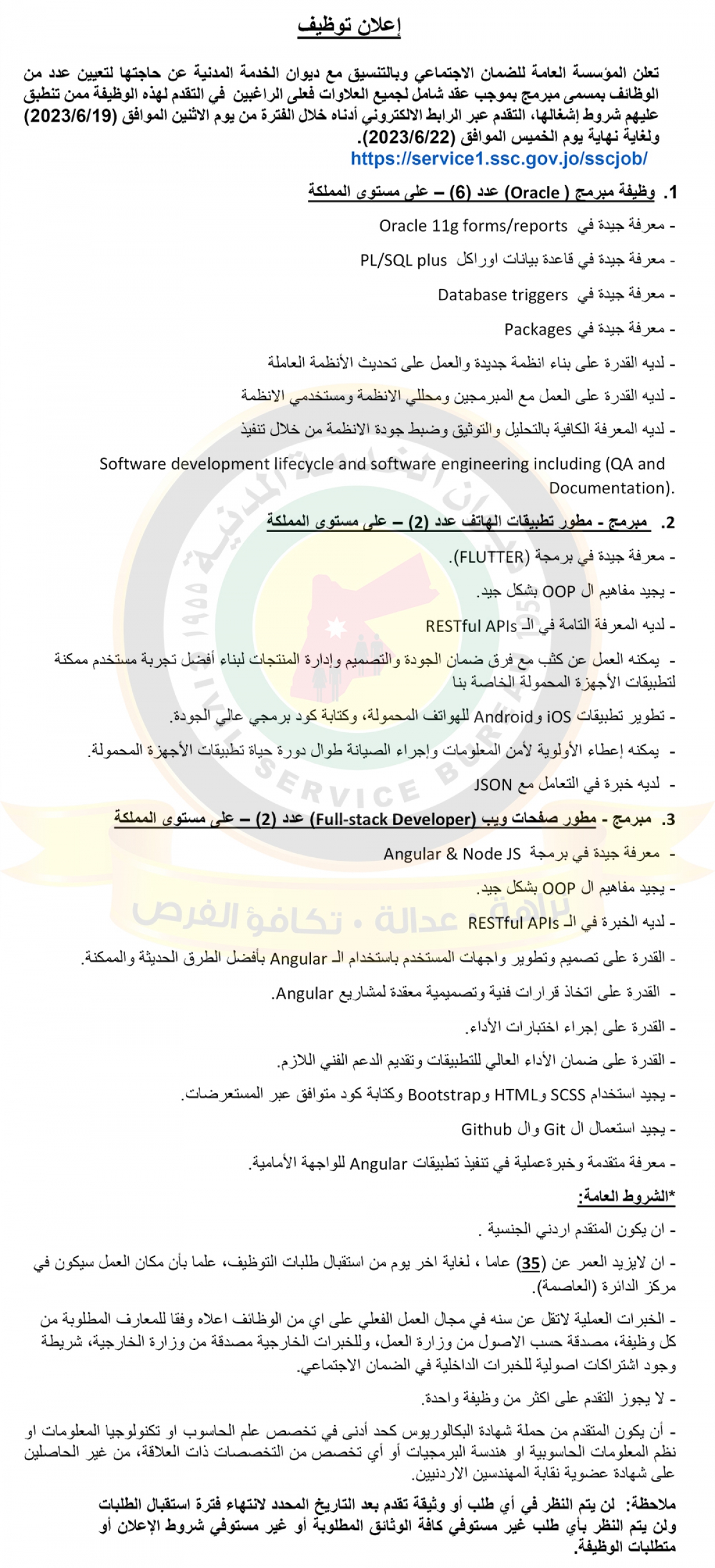 وظائف شاغرة ومدعوون للمقابلات الشخصية (أسماء)