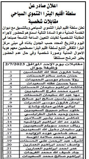 وظائف شاغرة ومدعوون للتعيين - أسماء وتفاصيل