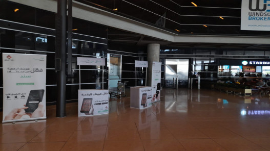 افتتاح محطات لتفعيل الهوية الرقمية على مدار الساعة في مطار الملكة علياء