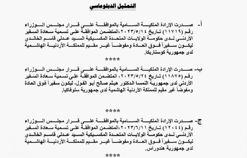 3 إرادات ملكية بالسفيرين الخالدي وابوالفول