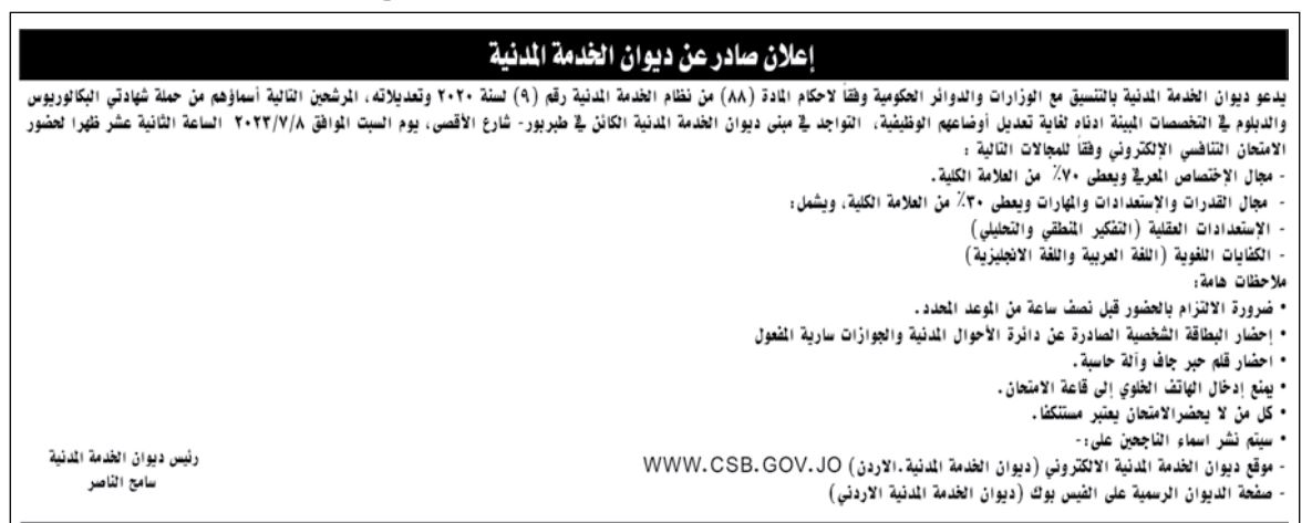 مدعوون للمقابلات الشخصية والامتحان التنافسي (أسماء)