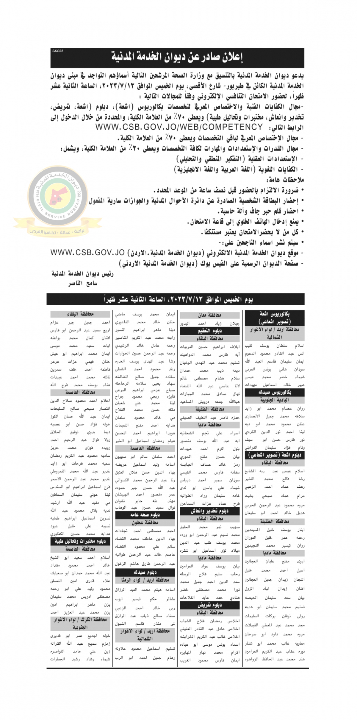 مدعوون لإجراء المقابلات الشخصية - تفاصيل