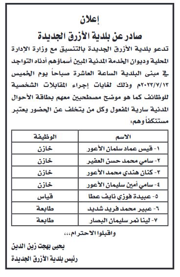 مدعوون لإجراء مقابلات شخصية (أسماء)