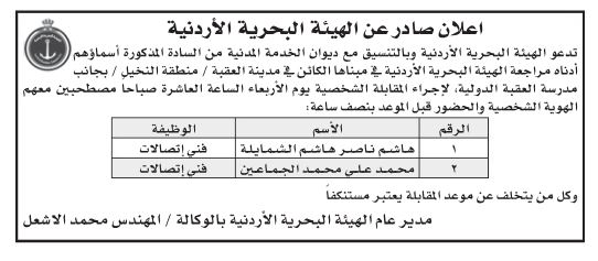 مدعوون لإجراء مقابلات شخصية (أسماء)