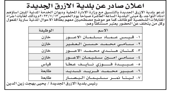 مدعوون لإجراء مقابلات شخصية (أسماء)