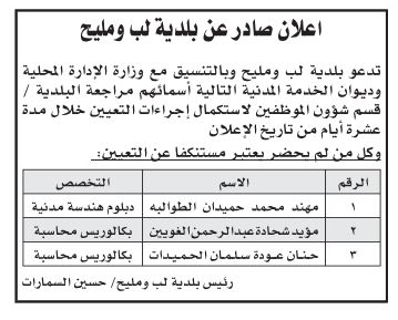 مدعوون للامتحان التنافسي والمقابلات الشخصية (أسماء)