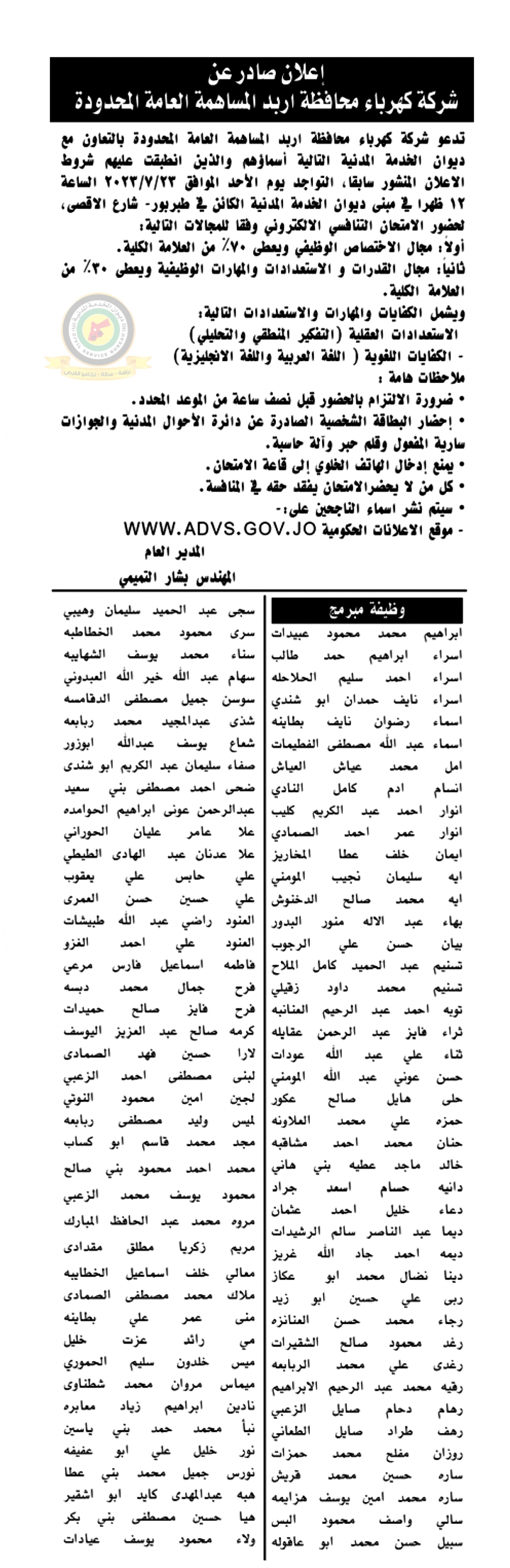 الناجحون في الامتحان التنافسي ووظائف شاغرة - أسماء