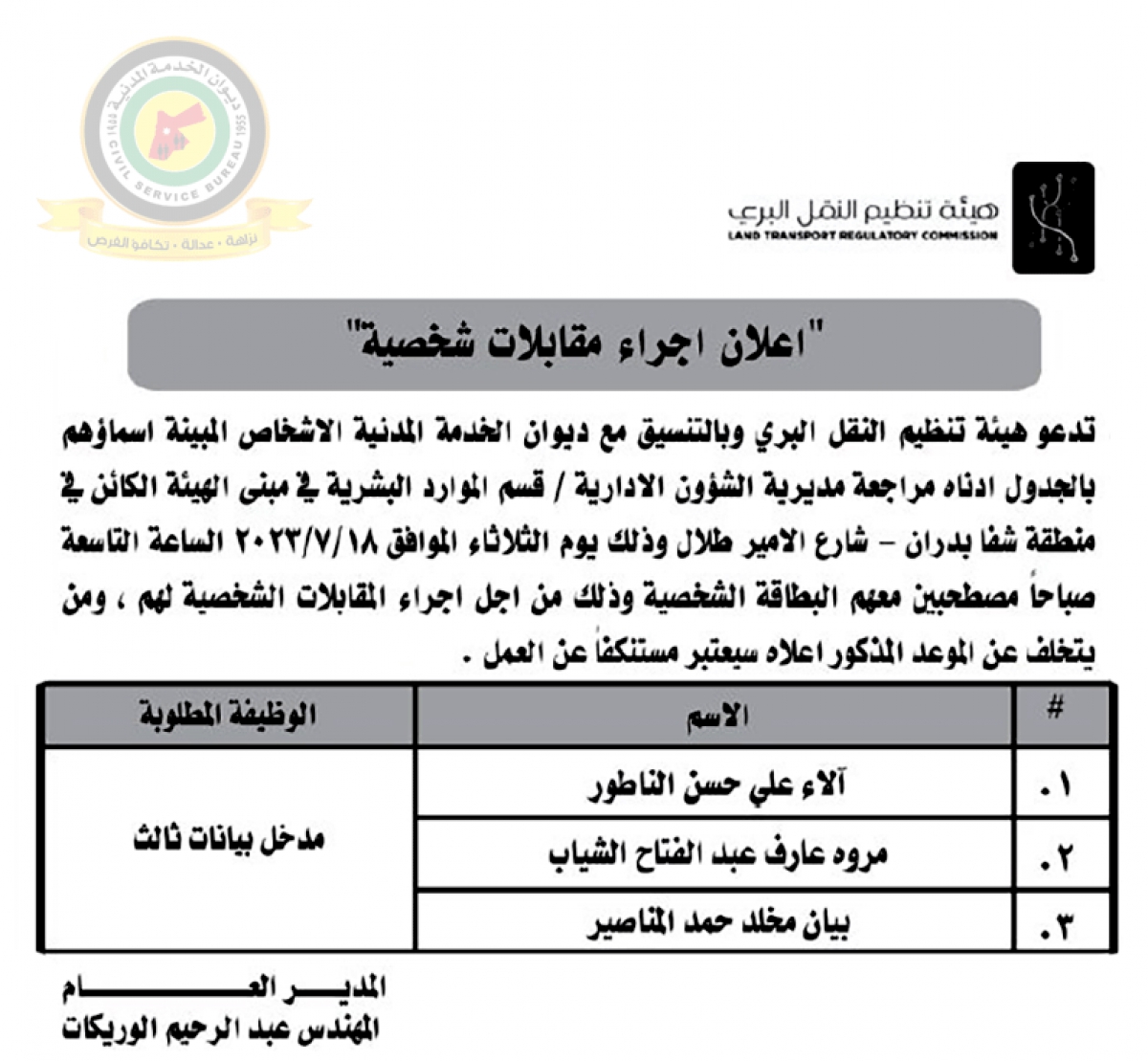 الناجحون في الامتحان التنافسي ووظائف شاغرة - أسماء