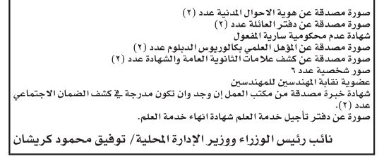 مدعوون لاستكمال إجراءات التعيين (أسماء)